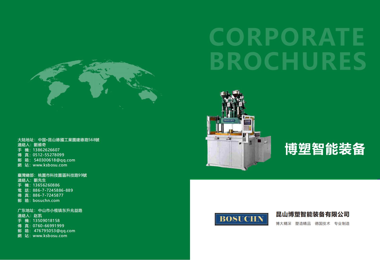 博塑智能电子画册_01.jpg